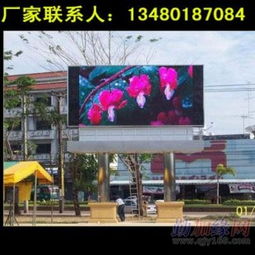 室外LED電子屏價(jià)格與LED戶外屏選購指南